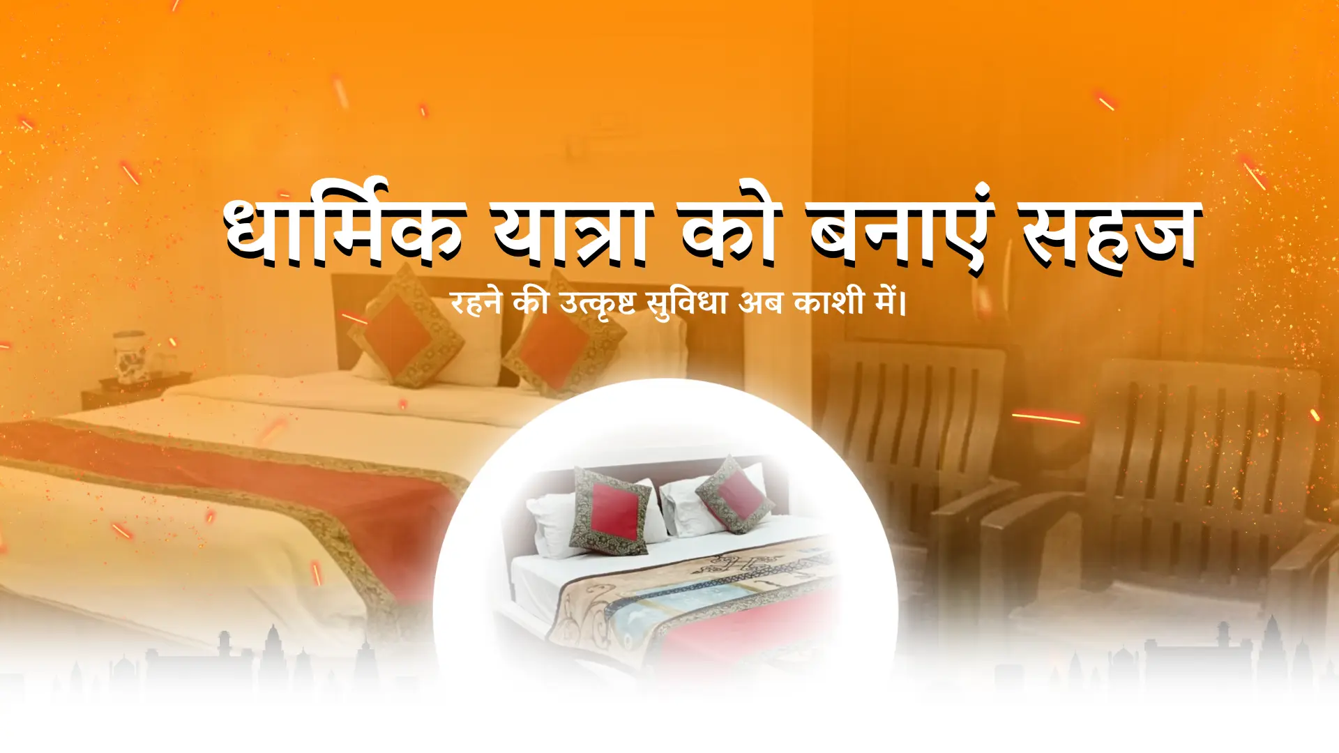 काशी तीर्थ (12)